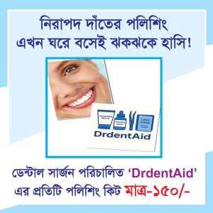 Dr DentAid ডেন্টাল পলিশ