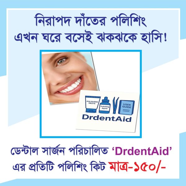 Dr DentAid ডেন্টাল পলিশ
