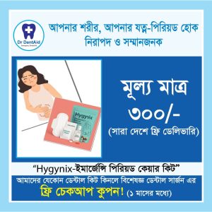 পিরিয়ড কেয়ার কিট​