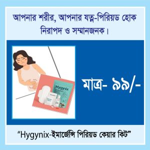 Dr DentAid Hygynix- ইমার্জেন্সি পিরিয়ড কেয়ার কিট
